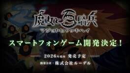 Cover for The Witch and the Hundred Knight Mobile